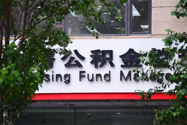 嵊州个人住房公积金如何取出（个人住房公积金如何取出来）