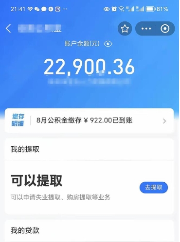 嵊州公积金封存代取（封存公积金代办）