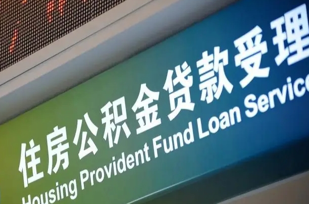 嵊州离职后直接可以取住房公积金吗（离职之后能取公积金吗）